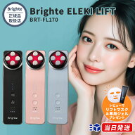 【正規品取扱店】【「 ジェル＆美容マスク」レビューでプレゼント!】【1年保証】Brighte ブライト ELEKI …