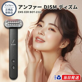 【正規品取扱店】【レビューで「美顔器用ローション」プレゼント！】アンファー DISM ディズム EMS EER BOT-2310 メンズ美顔器 EMS RFラジオ波 赤色LED 男性用美容家電 1台3役 スキンケア