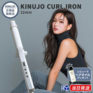 �y���K�i�戵�X�z�y�V���A���E�ۏؕt�z�y���r���[�Łu�w�A�I�C���v�v���[���g!�zKINUJO �L�k�[�W�� ���� CURL IRON �J�[���A�C���� 26mm 32mm 38mm �w�A�A�C���� �R�e �V���N�v���[�g�̗p �C�O�Ή� 