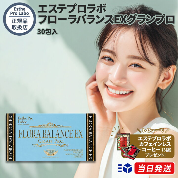 楽天市場】【正規品取扱店】 エステプロラボ Esthe Pro Labo フローラ 