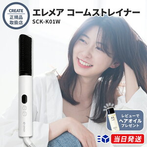 �y���K�戵�X�z�y���r���[�Łu�w�A�I�C���v�v���[���g�I�z�N���C�c �G�����A �R�[���X�g���C�i�[ SCK-K01W CREATE ION �w�A�A�C���� �X�g���[�g�A�C���� �u���V�A�C���� �R�[���A�C���� �N���C