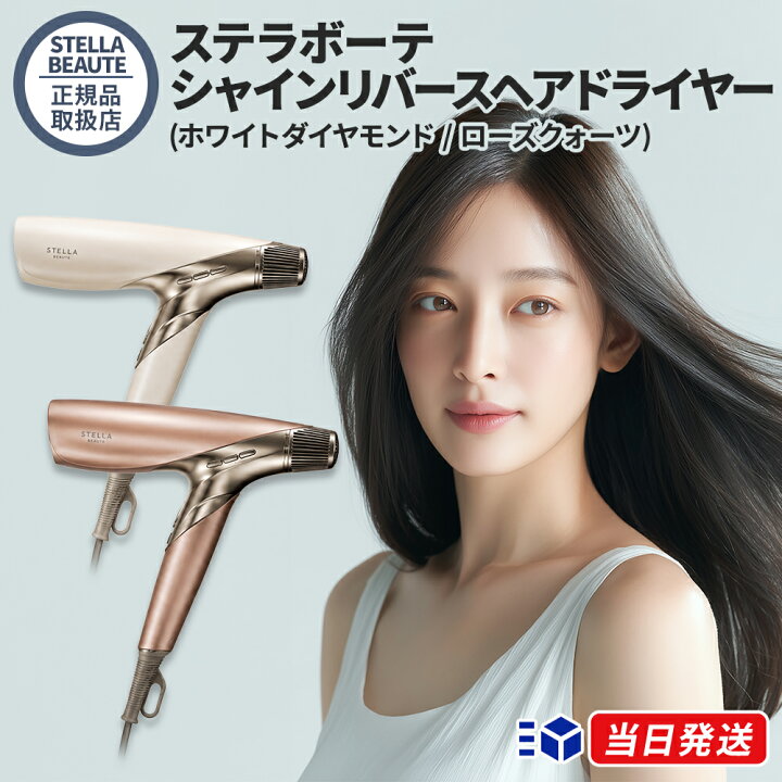 楽天市場】【正規品取扱店】STELLA BEAUTE ステラボーテ シャイン 