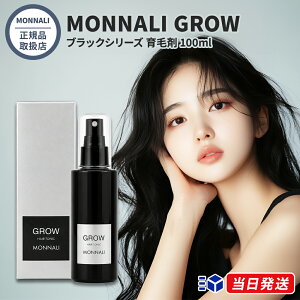 モナリ グロー」の人気商品一覧・価格比較 - 価格.com