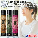 【国内正規品】【箱付、シリアルNo付】【2本セットがお得!】 エステプロラボ ハーブザイム113 グランプロ 500ml プレ…