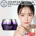 【国内正規品】 コスメデコルテ リポソーム アドバンスト リペアクリーム 50g クリーム 化粧品 コーセー フェイスクリーム コスメ デコルテ ビタミン 美容液 スキンケア kose COSME DECORTE 日本製 ギフト 誕生日 プレゼント