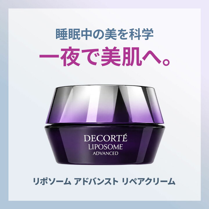 楽天市場】【国内正規品】 コスメデコルテ リポソーム アドバンスト 
