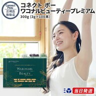 【正規品販売店】【リニューアル最新版】【高評価レビュー300件以上】コネクト ポー ワコナルビューティ…
