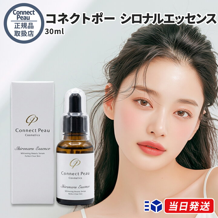 楽天市場】【国内正規品】シロナルエッセンス 30ml コネクト ポー ワコ 