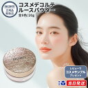 【国内正規品】【全種在庫あり】【リニューアル最新版】【全9色】コスメデコルテ ルースパウダー 20g 00 01 02 03 04 05 06 07 101 translucent harmony veil COSME DECORTE フェイスパウダー後継品