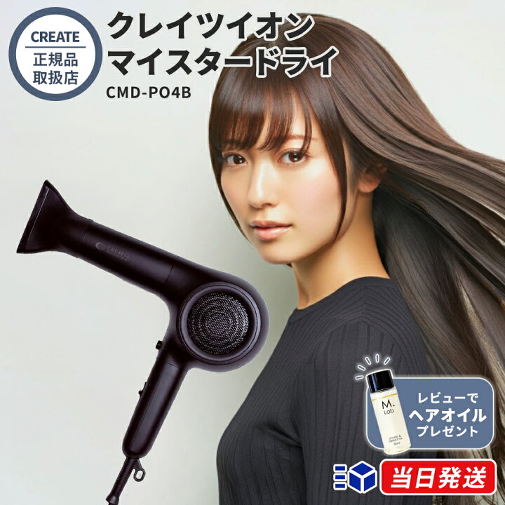 楽天市場】【正規販売店】【1年保証】クレイツイオン マイスタードライ 
