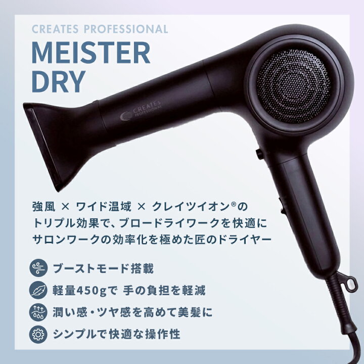 楽天市場】【正規販売店】【1年保証】クレイツイオン マイスタードライ クレイツプロフェッショナルマイスタードライCMD-P04B