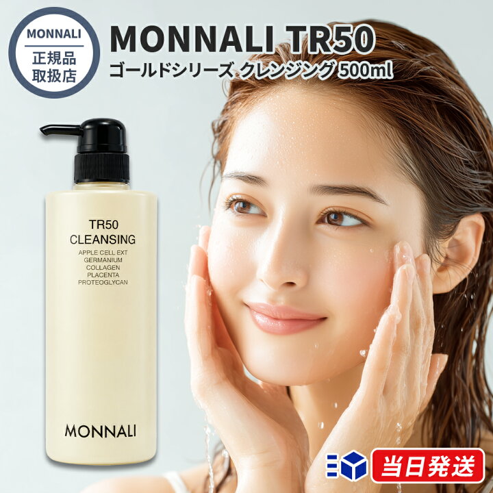 楽天市場】【正規品取扱店】モナリ ゴールドシリーズ MONNALI TR50 