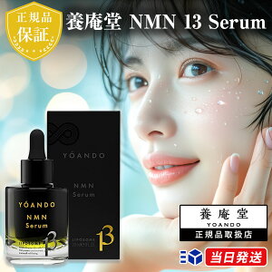 �y���K�i�戵�X�z�{���� NMN 13 Serum 30ml ���e�t �T�[�e�B�[���Z���� �R�X�� ���{�� �����{������i �j�R�`���A�~�h���m�k�N���I�`�h ���e �ᔧ �I�[���G�t�F�N�g���� �����x99.9% �o�C�I�n�y�v
