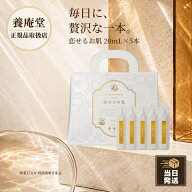 【正規品取扱店】養庵堂 EX Beauty Drink 恋せるお肌 選べる 5本入り 30本入り 20mL 美容ドリンク コラー…