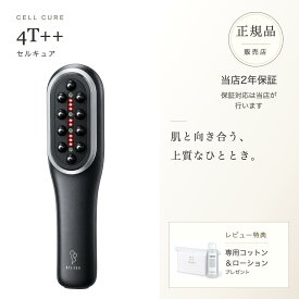 【正規品販売店】【2年保証】【レビューで専用コットン&ローション】セルキュア4T++ フォーティプラスプラス ベレガ Belega Cell Cure 4T plusplus 美顔器 EMS イオン導入 クレンジング スカルプケア シリアルNo 保証有 国内正規品