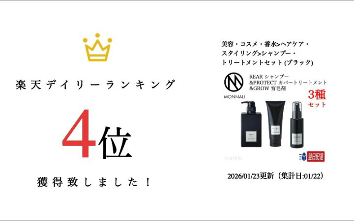 楽天市場】【国内正規品】【365日あす楽対応!】 3種セット モナリ  