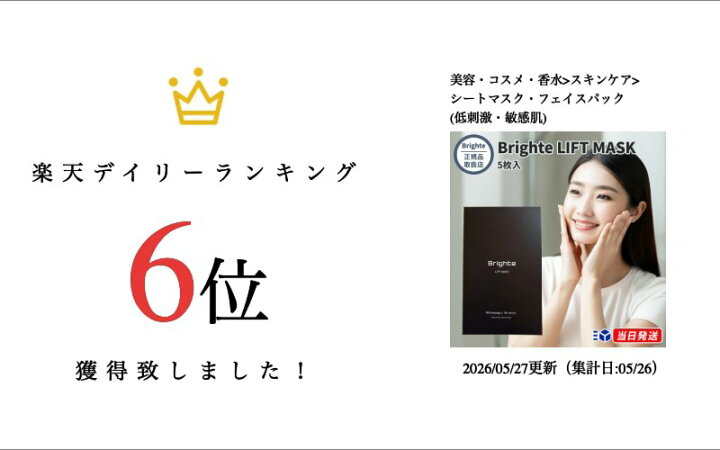 楽天市場】【正規品取扱店】Brighte ブライト LIFT MASK リフトマスク 