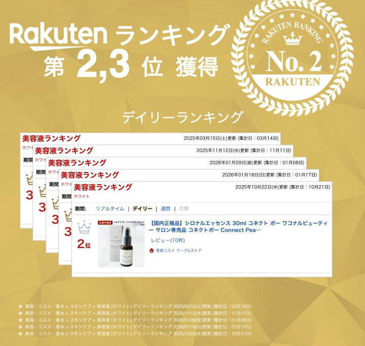 楽天市場】【国内正規品】シロナルエッセンス 30ml コネクト ポー ワコ  
