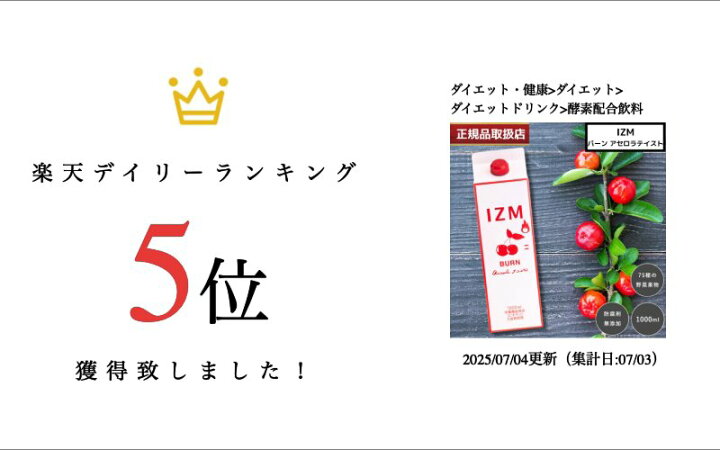 楽天市場】【国内正規品】IZM BURN ACEROLA TASTE イズム バーン 