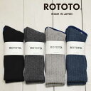 ROTOTO(ロトト) ルーズ パイル クルー ソックス LOOSE PILE CREW SOCKSR1334 ブーツソックス 靴下 ソックス 日本製 正規取扱店