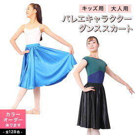 【フェアリーマリー】バレエ キャラクター レディース キッズ リハーサル スカート バレエスカート　ウエストゴム　ブラック バレエ用品 ウェア ダンス 長い丈のバレエスカート 大人 社交ダンス