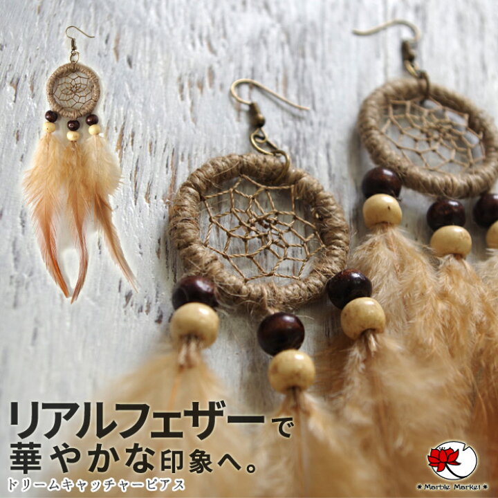 楽天市場】エスニック ピアス ドリームキャッチャーファッション 