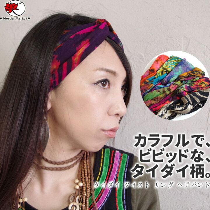 楽天市場 エスニック ヘアバンド ヘアターバン ヘッドバンド スポーツ 洗顔 タイダイ染め レディース メンズ ファッション アジアン ダンス ヨガ ジム 無地 メール便可 0cm 3 エスニックのマーブルマーケット 楽天市場 エスニック ヘアバンド ヘアターバン ヘッドバンド スポーツ 洗顔 タイダイ染め レディース メンズ ファッション アジアン ダンス ヨガ ジム 無地 メール便可 0cm 3 エスニックのマーブルマーケット