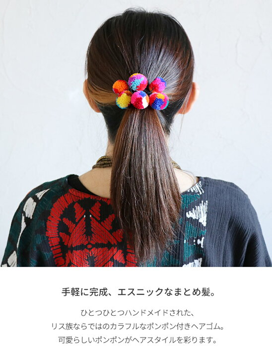楽天市場】エスニック ヘアゴム カラフル ポンポン リス族 