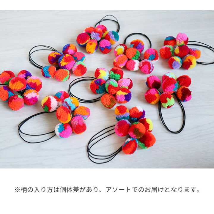 楽天市場】エスニック ヘアゴム カラフル ポンポン リス族 