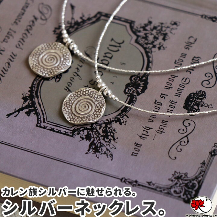 楽天市場】カレンシルバー エスニック ネックレス シルバー925 カレン 