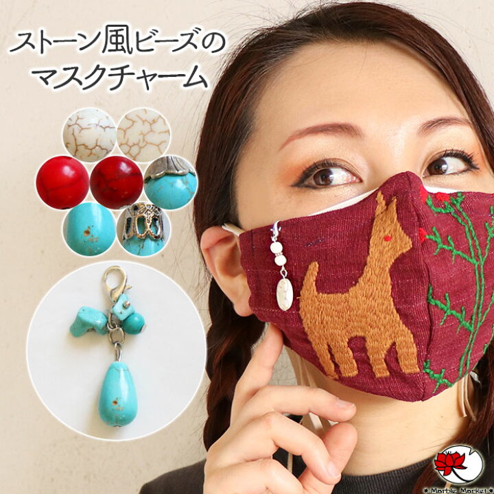 楽天市場】【スーパーSALE☆半額商品】エスニック マスクチャーム 