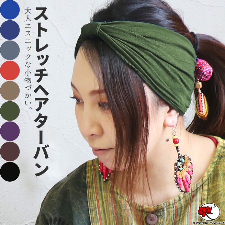 楽天市場 9 1限定 全品10 Offクーポン スーパーsale 50 Off 9 11 01 59まで エスニック ヘアバンド ヘアターバン ヘッドバンド 伸縮 スパンデックス リボン風 可愛い カラフル レディース ヘアアクセサリー ヘアアレンジ シンプル ボヘミアン メール便可 0cm 楽天市場 9 1限定 全品10 Offクーポン スーパーsale 50 Off 9 11 01 59まで エスニック ヘアバンド ヘアターバン ヘッドバンド 伸縮 スパンデックス リボン風 可愛い カラフル レディース ヘアアクセサリー ヘアアレンジ シンプル ボヘミアン メール便可 0cm