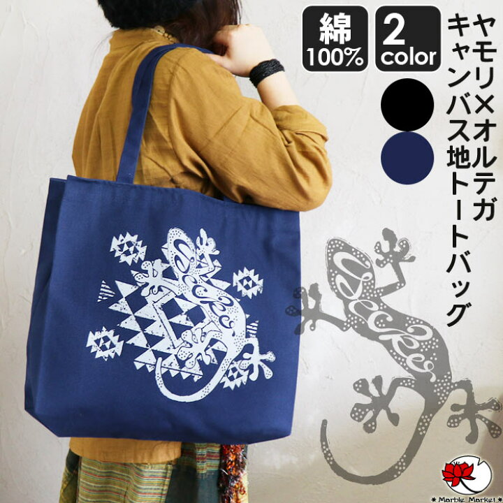 楽天市場 エスニック ヤモリ トート バッグ オルテガ 柄 トカゲ キャンバス オリジナル かっこいい 黒ファッション レディース メンズ ゆったり 大きいサイズ 大きめ 春 夏 秋 冬 プリント メール便可 3cm エスニックのマーブルマーケット 楽天市場 エスニック ヤモリ トート バッグ オルテガ 柄 トカゲ キャンバス オリジナル かっこいい 黒ファッション レディース メンズ ゆったり 大きいサイズ 大きめ 春 夏 秋 冬 プリント メール便可 3cm エスニックのマーブルマーケット