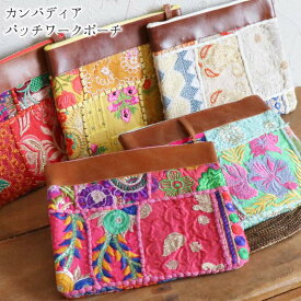 ポーチ 小物入れ エスニック アジアン 刺繍 コスメ ザリ刺繍 カンバディア 化粧ポーチ インドサリー パッチワーク 大人 レディース ビーズ ラメ インド コットン 民族柄 プレゼント ギフト 収納【メール便可 1.5cm】