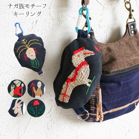 キーリング キーホルダー キーチャーム バッグチャーム ストラップ 手刺しゅう 手刺繍 コットン ハンドメイド ナガ族 シック レディース アジアン 雑貨 ボヘミアン クッション ファッション【メール便可 3cm】