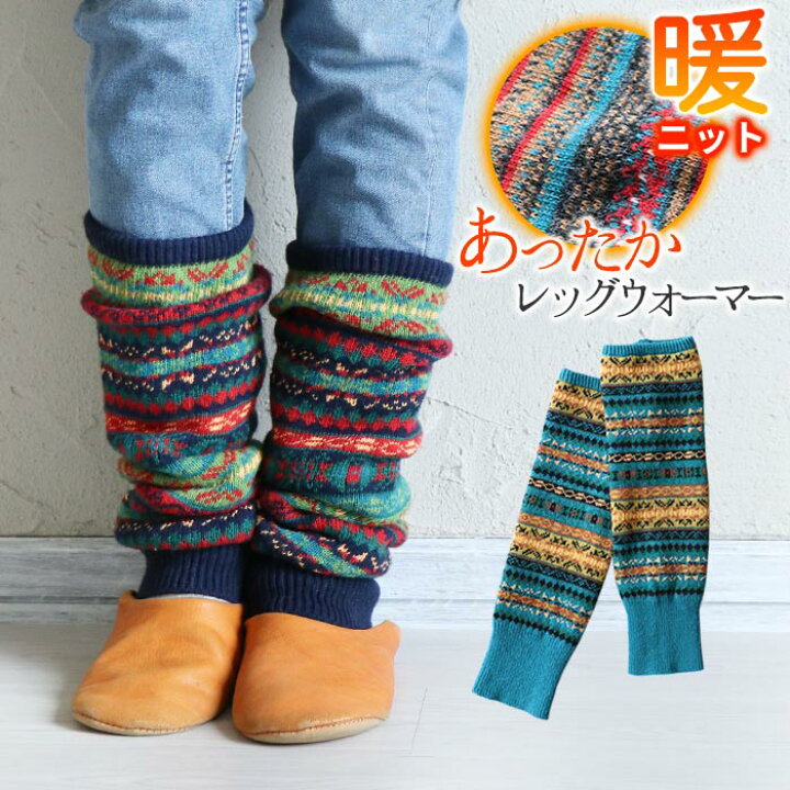 楽天市場】送料無料 エスニック レッグウォーマー ノルディック柄 