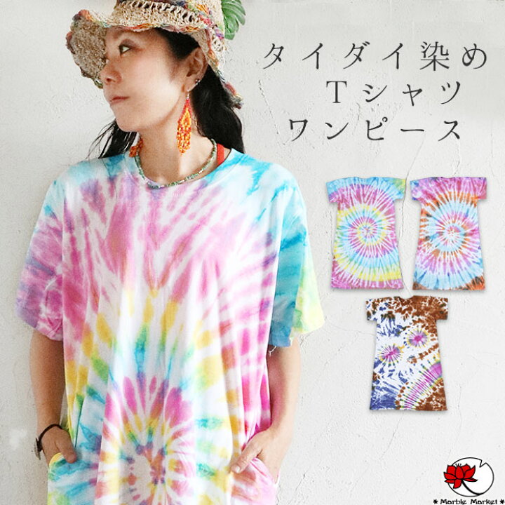 楽天市場】エスニック ワンピース Tシャツ タイダイ染め ロング ミモレ 