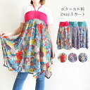 【Fashion THE SALE】エスニック スカート ワンピース 2way レディース ベアトップ チューブトップ チュニック ホルターネック アシンメトリー 変形 ペイズリー オリエンタル プリント 柄 ファッション アジアン【メール便可 2cm】【5】
