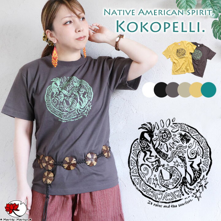 楽天市場 エスニック ココペリ 半袖 Tシャツ オリジナル ネイティブ アメリカン 原住民 インディアン 幸運 精霊 トップス カットソー 綿100 コットン 白 黒 メンズ レディース ゆったり カジュアル メール便可 1 5cm 15 エスニックのマーブルマーケット 楽天市場 エスニック ココペリ 半袖 Tシャツ オリジナル ネイティブ アメリカン 原住民 インディアン 幸運 精霊 トップス カットソー 綿100 コットン 白 黒 メンズ レディース ゆったり カジュアル メール便可 1 5cm 15 エスニックのマーブルマーケット