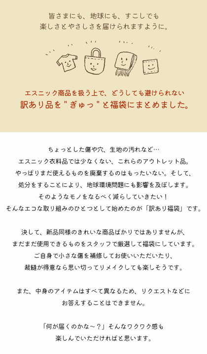 楽天市場】エスニック 福袋 訳あり 服 レディース ジャンク 1000円