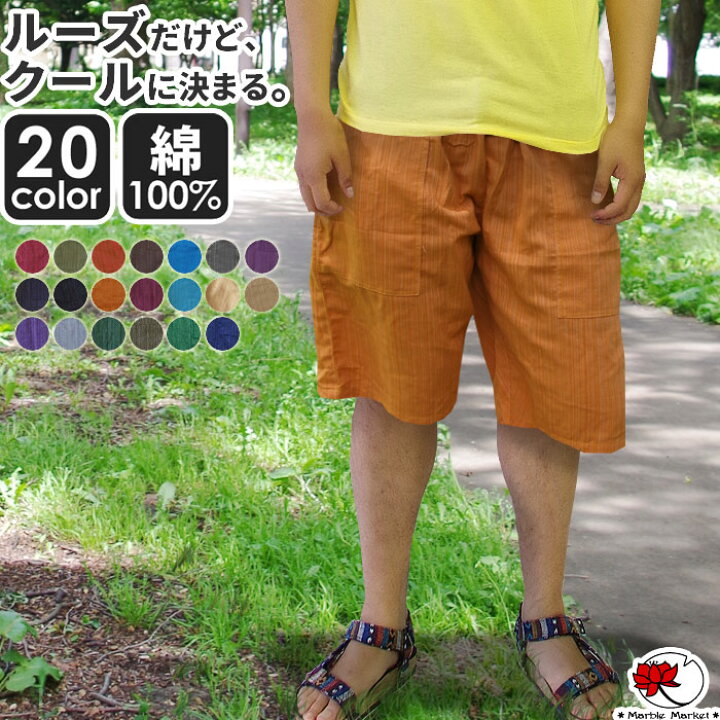 楽天市場 エスニック ショートパンツ ハーフパンツ アフリカン ファッション アジアン アウトドア キャンプ 大きいサイズ レディース メンズ 男女兼用 ダシキ 民族 フェス ラッパー ダンス メール便可 3cm 15 エスニックのマーブルマーケット 楽天市場 エスニック ショートパンツ ハーフパンツ アフリカン ファッション アジアン アウトドア キャンプ 大きいサイズ レディース メンズ 男女兼用 ダシキ 民族 フェス ラッパー ダンス メール便可 3cm 15 エスニックのマーブルマーケット