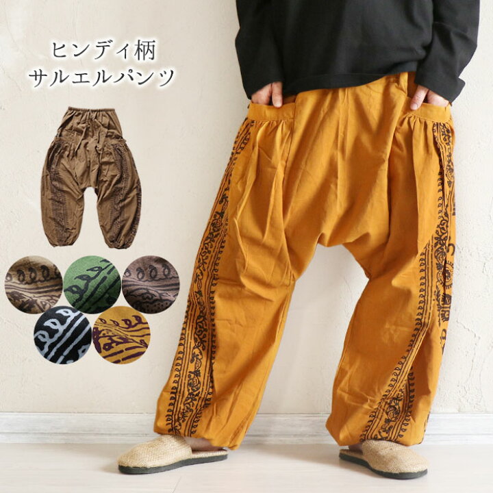 楽天市場】エスニック サルエルパンツ アラジンパンツ ヒンディー柄 
