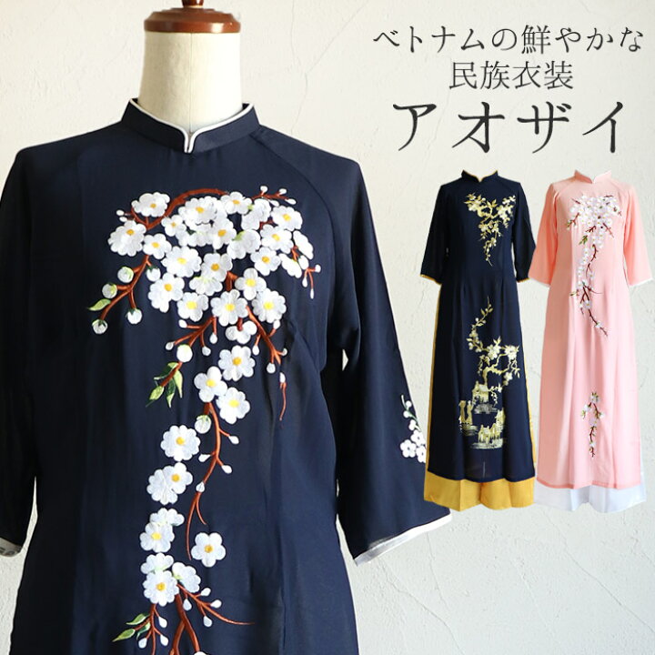 楽天市場】エスニック アオザイ ワンピース パンツ付き フラワー 花柄 