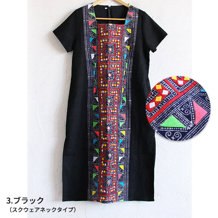 楽天市場】エスニック ワンピース ロング 半袖 モン族 民族衣装 刺繍 