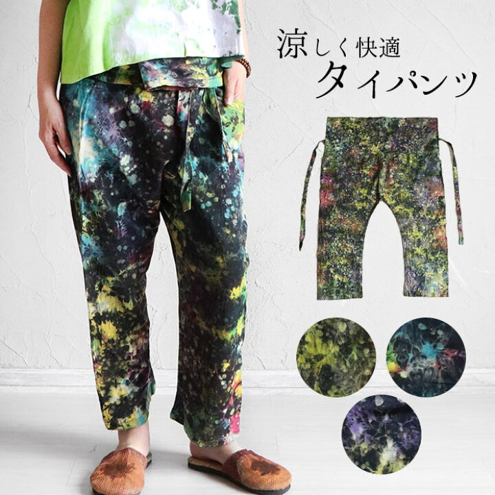 楽天市場】パンツ タイパンツ アジアンパンツ エスニック タイダイ染め 