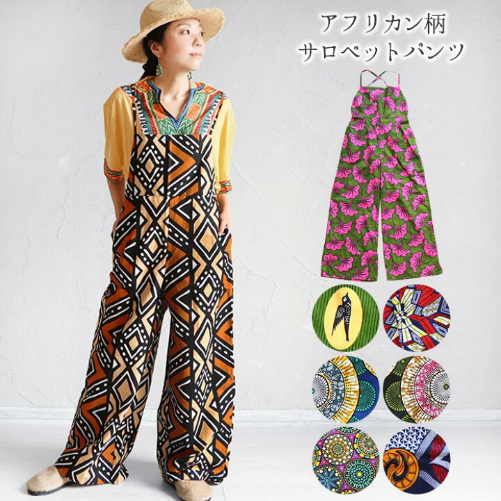 楽天市場】オールインワン サロペット パンツ ズボン エスニック 