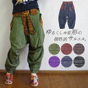 タイパンツ アジアンパンツ エスニック サルエルパンツ アラジン ストライプ ココナッツ ベルト ファッション レディース メンズ 民族 アジアン 男女兼用【メール便可 3cm】【1】