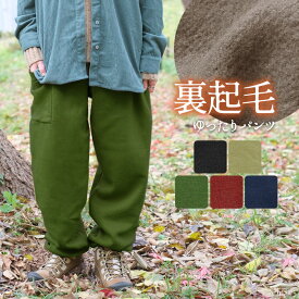 【30%オフSALE★1/16 9:59まで】裏起毛 パンツ エスニック ズボン 長ズボン アラジンパンツ ルームウェア スウェット レディース メンズ 男女兼用 秋 冬 暖かい あったかい 無地 ナチュラル アジアンファッション ゆったり 大きいサイズ 山ガール