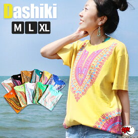 送料無料 エスニック Tシャツ カットソー トップス 半袖 ダシキ DASHIKI 民族 アフリカン 山ガール プリント ファッション アジアン メンズ レディース 男女兼用 大きいサイズ オリジナル【メール便可 1.5cm】【1】