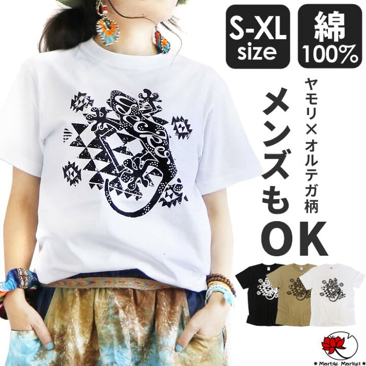 楽天市場 エスニック Tシャツ カットソー トップス 山ガール 半袖 白t 白tシャツ ショート ヤモリ トカゲ オルテガ ネイティブ ファッション レディース メンズ 男女兼用 ゆったり 大きいサイズ メール便可 1 5cm 1 エスニックのマーブルマーケット